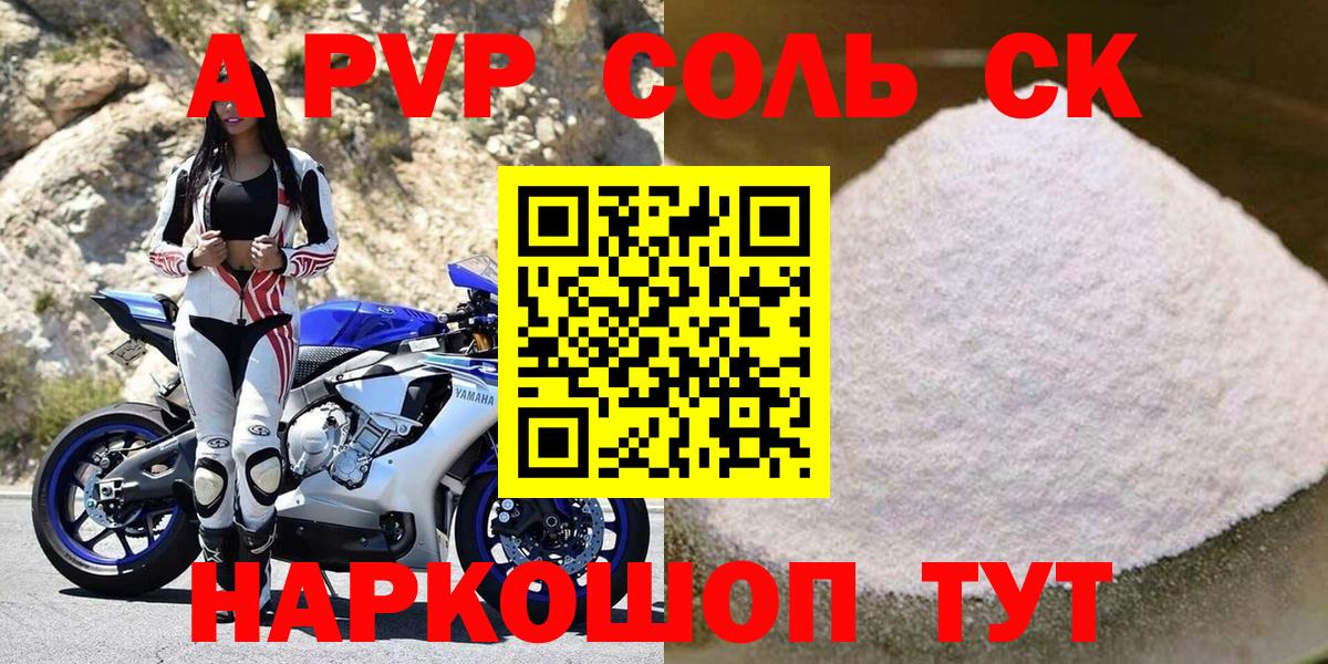 APVP Соль  Вход с VPN  Первоуральск  Alpha PVP Соль  Alpha-PVP  APVP крисы CK 