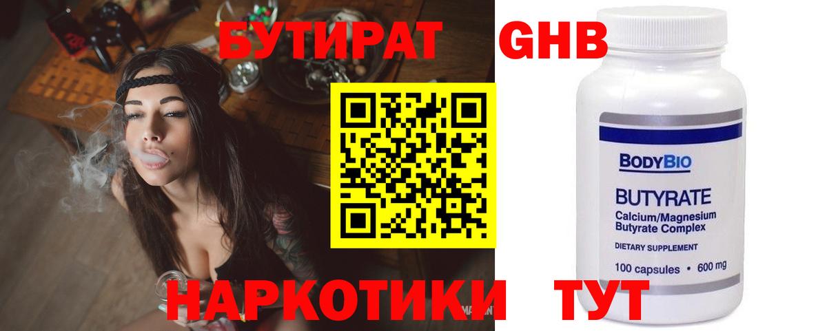 Бутират  Вход с VPN  Первоуральск  Бутират BDO 33% 
