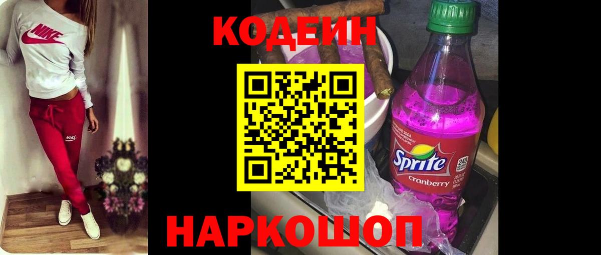 Первоуральск  Codein напиток Lean (лин)  Вход с VPN 