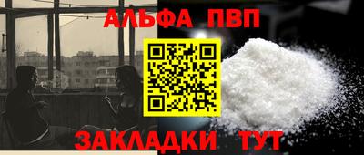 ALPHA PVP Новозыбков